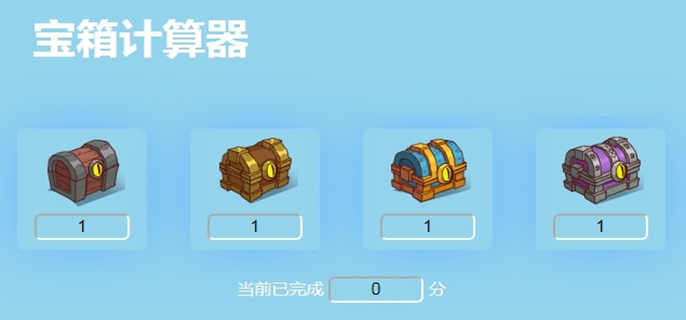 咸鱼之王宝箱计算器入口在哪图一