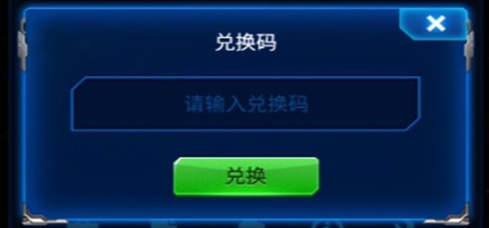 雷霆战机集结兑换码有哪些图一