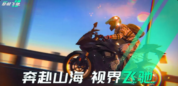 黎明飞驰兑换码有哪些图一