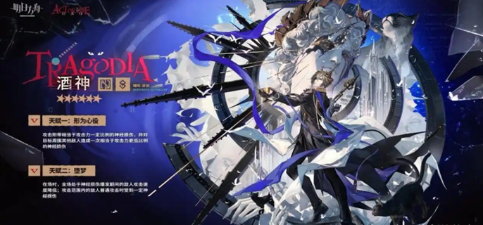 明日方舟酒神技能是什么-酒神技能机制介绍