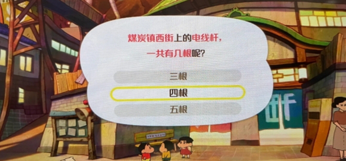 蜡笔小新煤炭镇铁男三个问题怎么回答图一