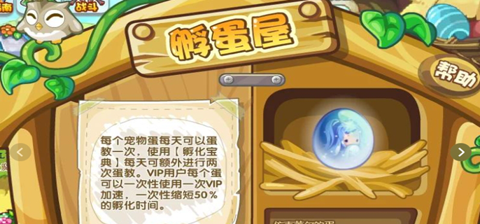 洛克王国世界孵蛋要多久-孵蛋所需时间介绍