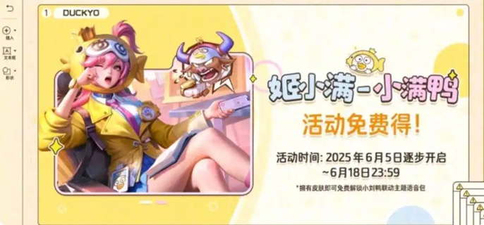 王者荣耀姬小满小满鸭怎么获得图一