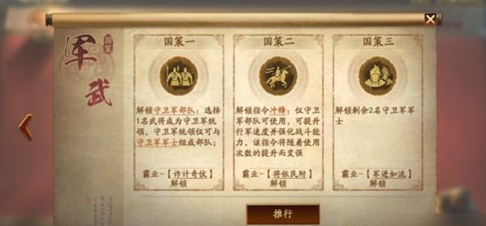 三国志战略版霸王讨逆国策怎么选-霸王讨逆国策选择推荐