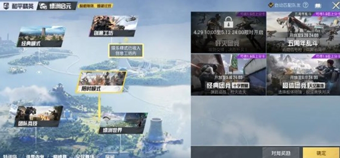 和平精英歼灭团竞什么时候上线图一