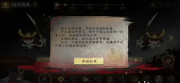 阴阳师谜影残卷怎么过图一