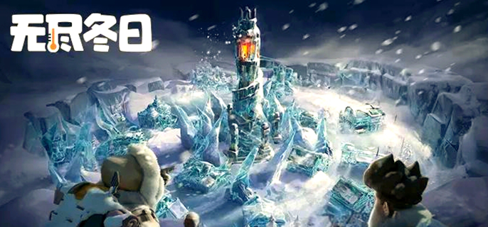 无尽冬日联盟总动员怎么玩-联盟总动员攻略一览