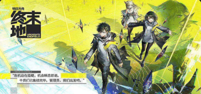 明日方舟终末地新手角色推荐-前期好用的角色盘点