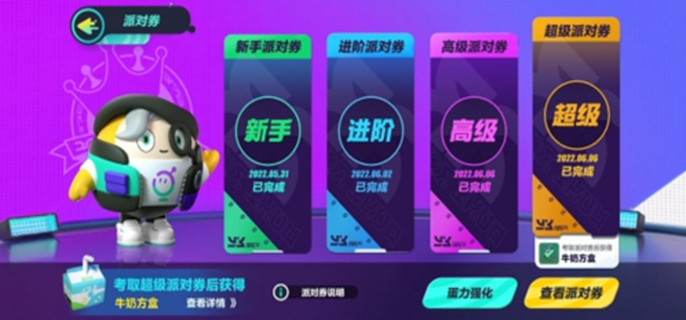 蛋仔派对牛奶方盒怎么获得