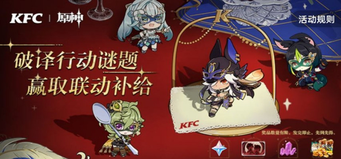原神联动kfc第三期答案是什么-kfc第三期联动答案介绍