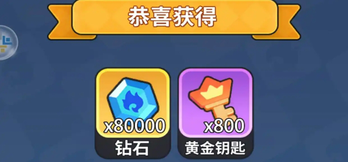开心大碰撞兑换码有哪些-全部可用礼包码分享