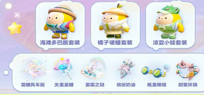 蛋仔派对3周年活动汇总图一