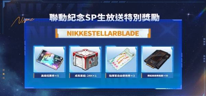 胜利女神新的希望剑星联动兑换码分享图一