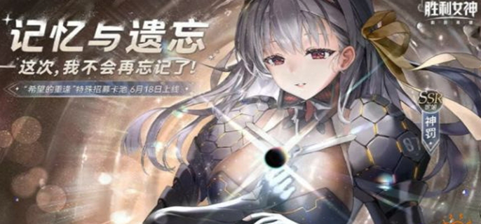 胜利女神新的希望神罚值得抽吗图一