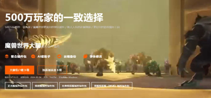 魔兽世界大脚插件怎么安装图一