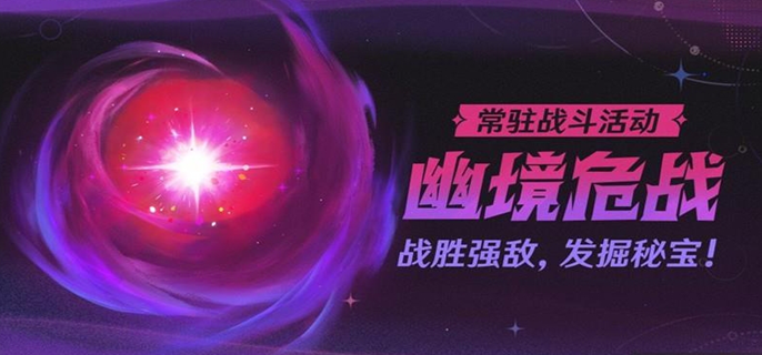 原神幽境危战怎么打-幽境危战玩法介绍