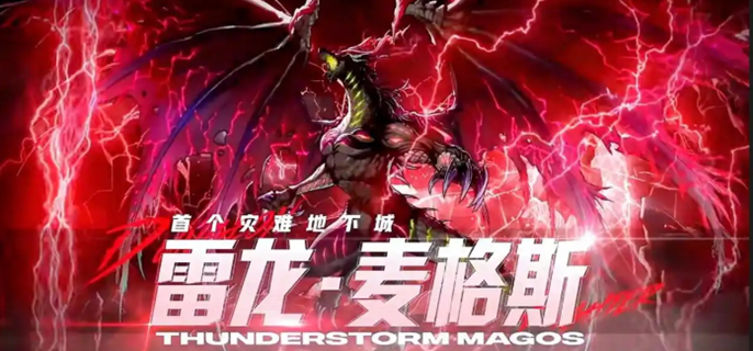dnf手游雷龙boss战实况 DNF手游雷龙怎么打 雷龙打法攻略 雷龙技能解析与实战技巧