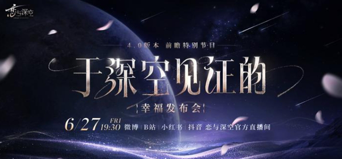 恋与深空4.0版本什么时候更新