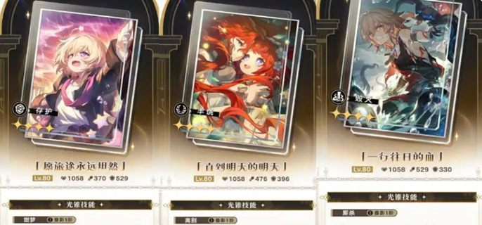 崩坏星穹铁道3.4大月卡光锥怎么选-3.4大月卡光锥选择推荐