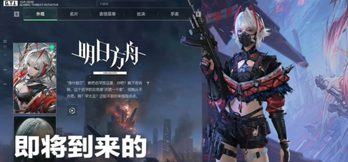 三角洲行动联动明日方舟皮肤有哪些图一