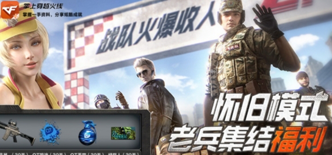 cf怀旧服大炮怎么领