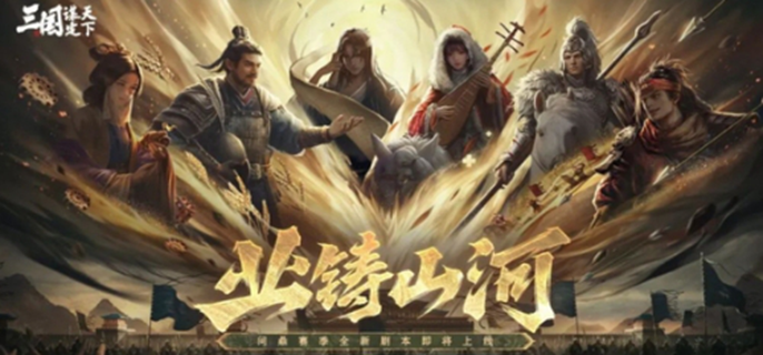 三国谋定天下s9新武将有哪些-s9全新武将介绍