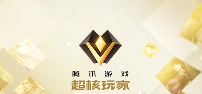 cf手游超核玩家要充多少钱