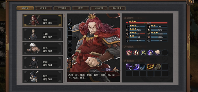 猛将三国名将位置图图一