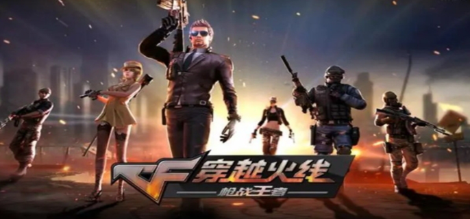 cf手游什么时候出的图一