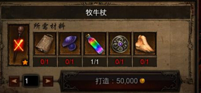 暗黑3牧牛杖怎么做图一