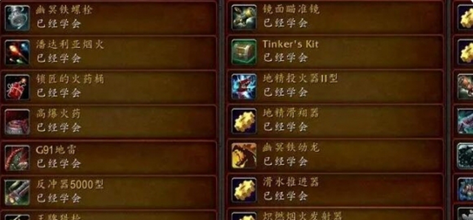魔兽世界工程学1-300攻略图一