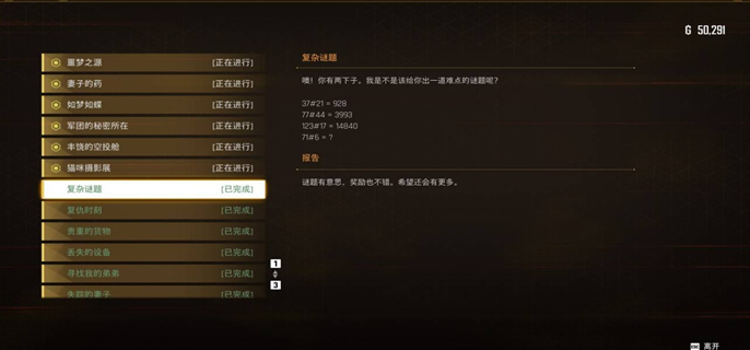 剑星复杂谜题答案是什么图一