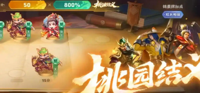 王者三分英雄棋无尽关卡高分攻略图一