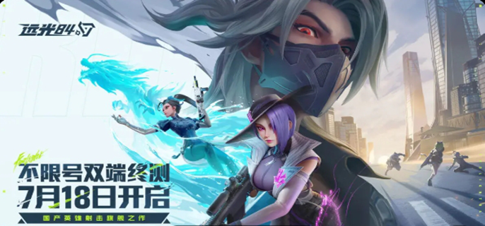远光84什么时候上线-游戏上线时间介绍