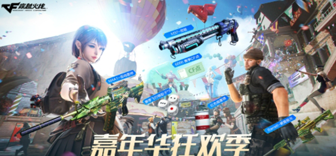 cf17周年庆典活动有哪些-周年庆活动福利介绍