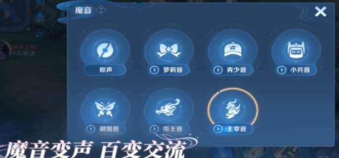 王者荣耀魔音怎么开启图一