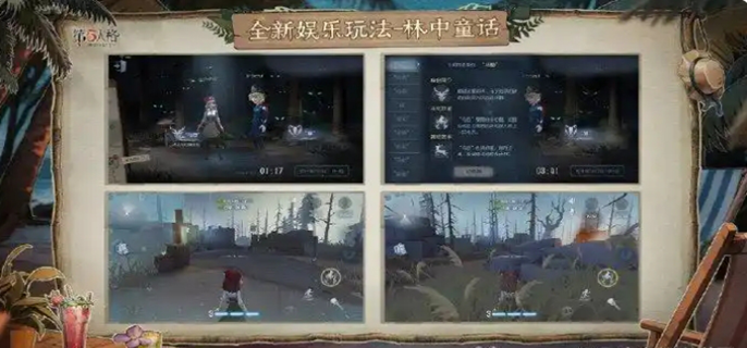 第五人格林中童话怎么玩图一