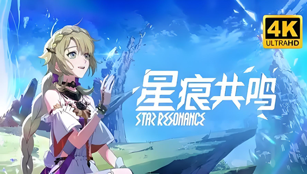 星痕共鸣金色武器怎么获得