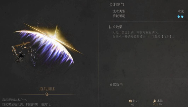 明末渊虚之羽金羽剑气怎么获得
