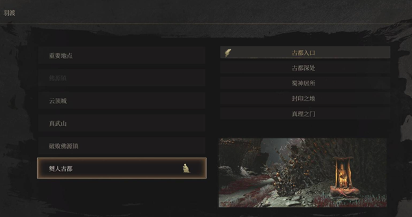 明末渊虚之羽古都入口神龛位置分享