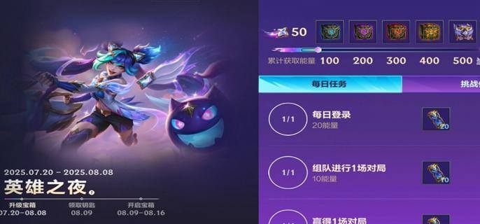英雄联盟手游英雄之夜宝箱怎么快速升级
