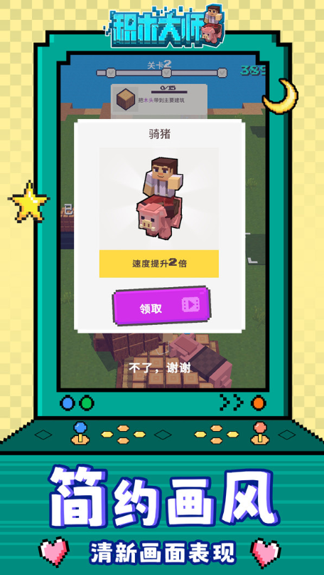 积木大师 积木大师