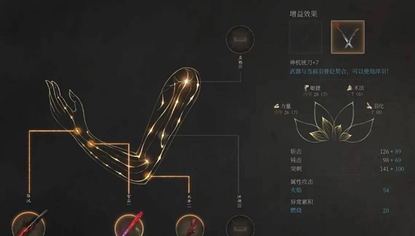 明末渊虚之羽枪斗术双刀流怎么玩图四