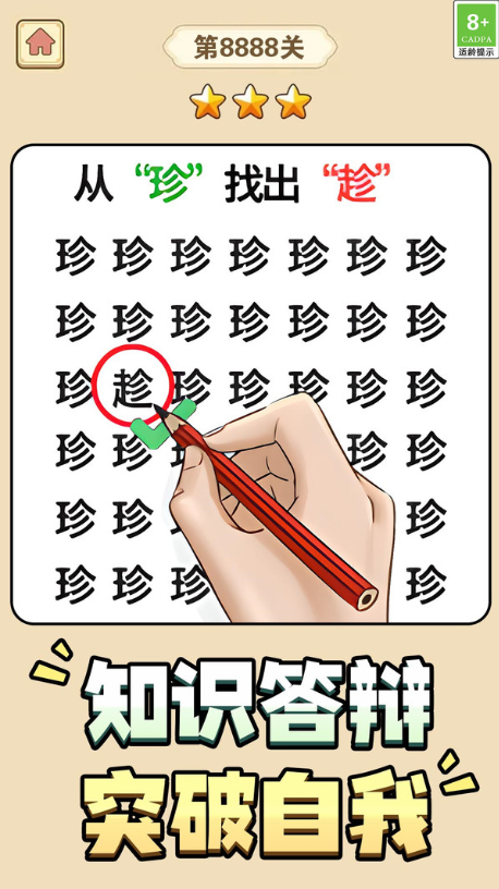 数字眼力找茬