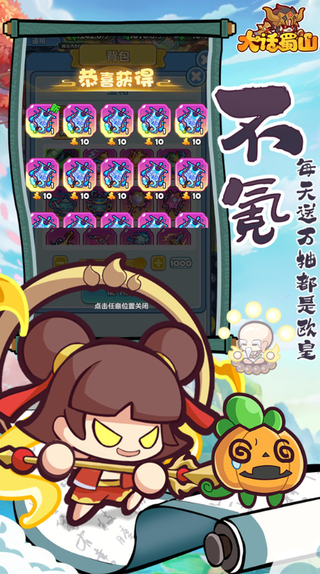 大话蜀山