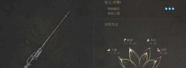 明末渊虚之羽长枪怎么选择图三