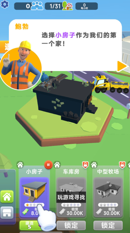 都市大拆迁 都市大拆迁