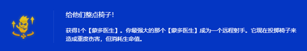 金铲铲之战s15给他们整点椅子蒙多阵容搭配攻略