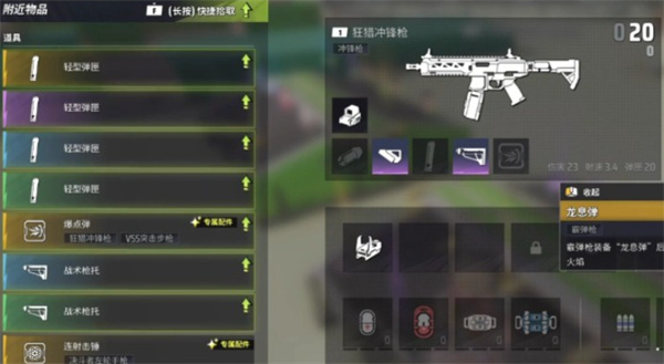 远光84武器配件怎么选择图三