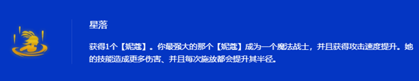 金铲铲之战s15星落妮蔻阵容搭配攻略